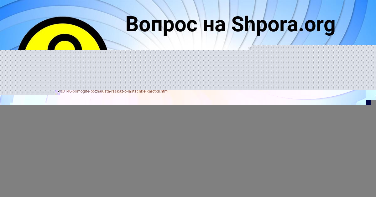 Картинка с текстом вопроса от пользователя Константин Павлюченко