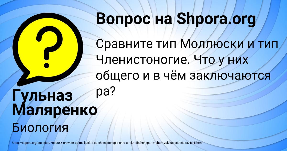 Картинка с текстом вопроса от пользователя Гульназ Маляренко