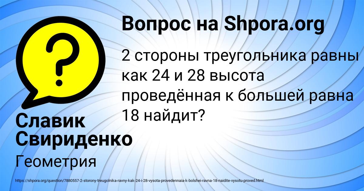 Картинка с текстом вопроса от пользователя Славик Свириденко