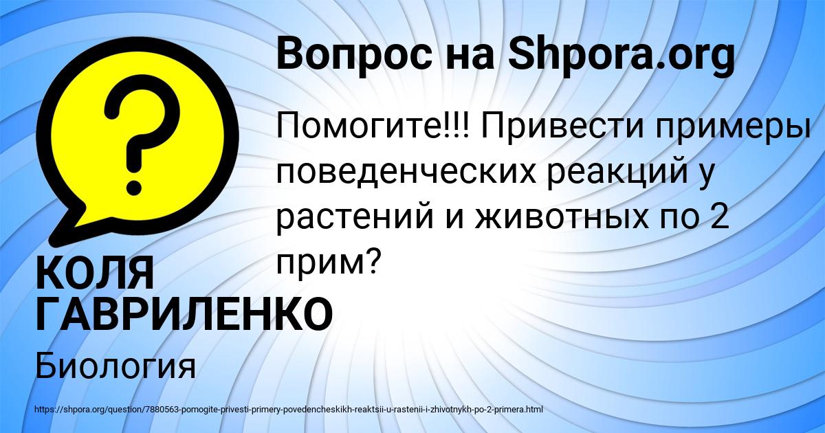 Картинка с текстом вопроса от пользователя КОЛЯ ГАВРИЛЕНКО