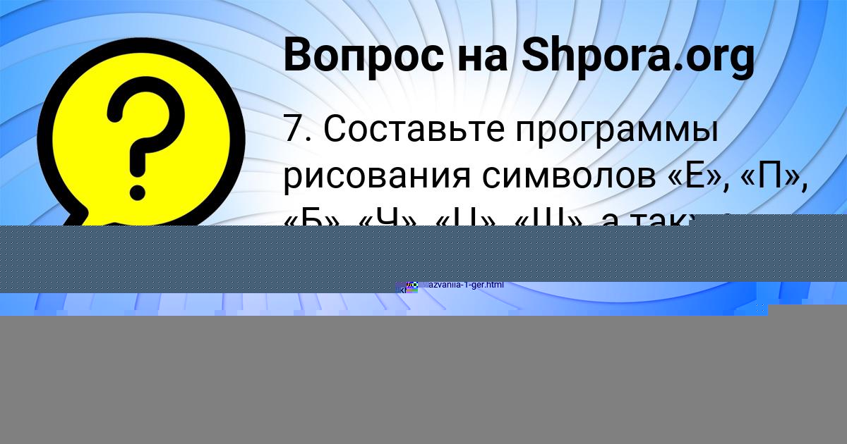 Картинка с текстом вопроса от пользователя Алан Савенко