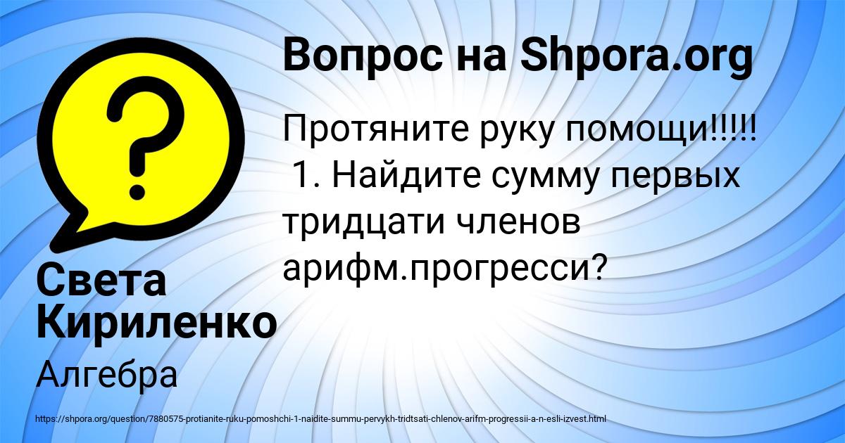 Картинка с текстом вопроса от пользователя Света Кириленко