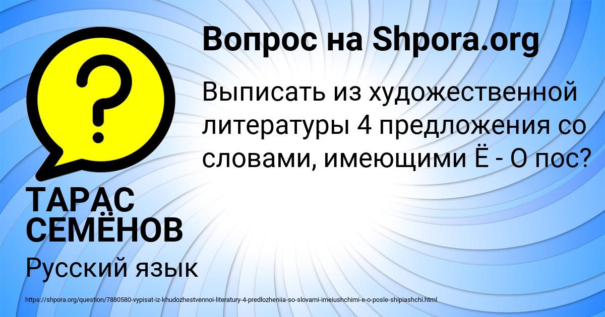 Картинка с текстом вопроса от пользователя ТАРАС СЕМЁНОВ