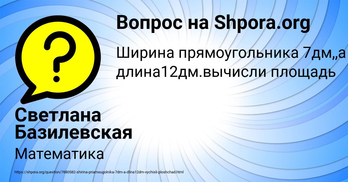 Картинка с текстом вопроса от пользователя Светлана Базилевская