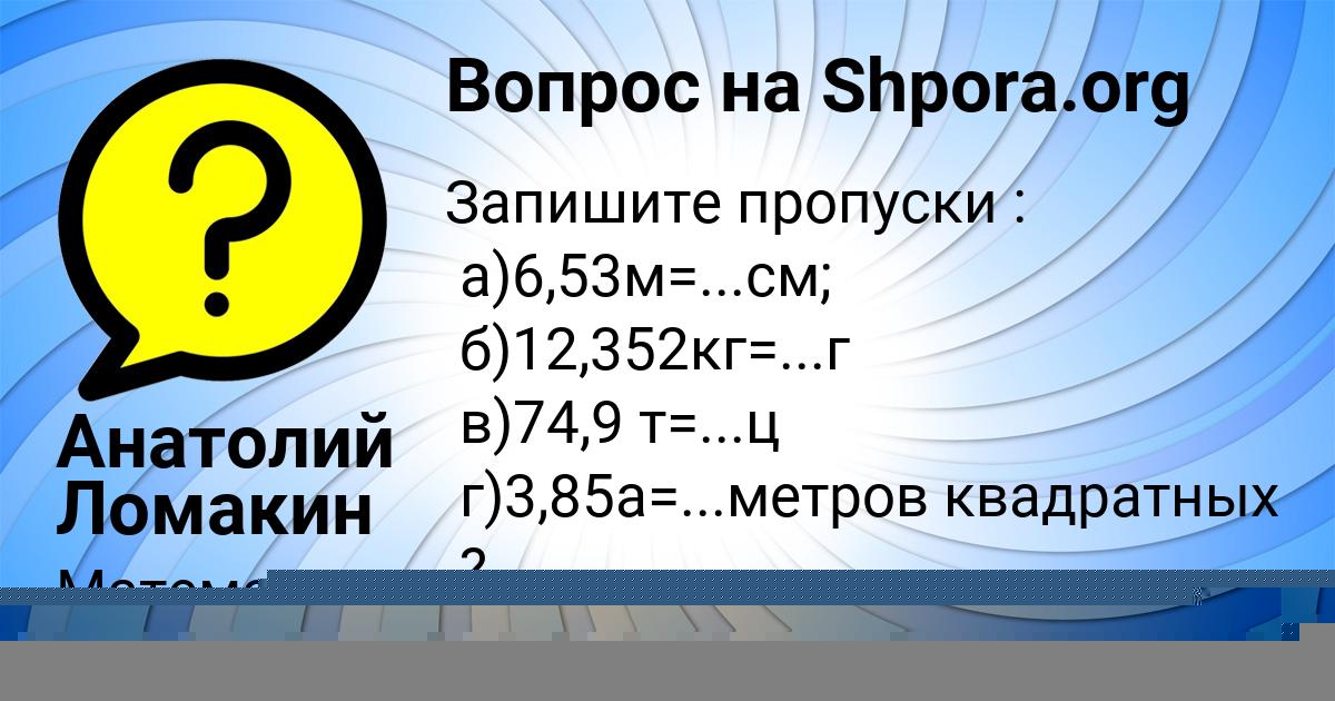 Картинка с текстом вопроса от пользователя Анатолий Ломакин