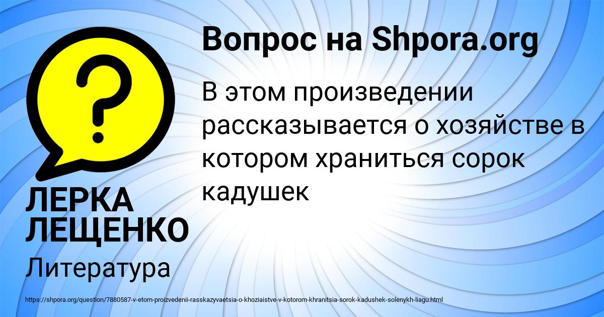 Картинка с текстом вопроса от пользователя ЛЕРКА ЛЕЩЕНКО