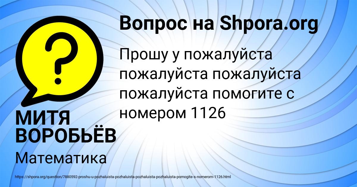 Картинка с текстом вопроса от пользователя МИТЯ ВОРОБЬЁВ