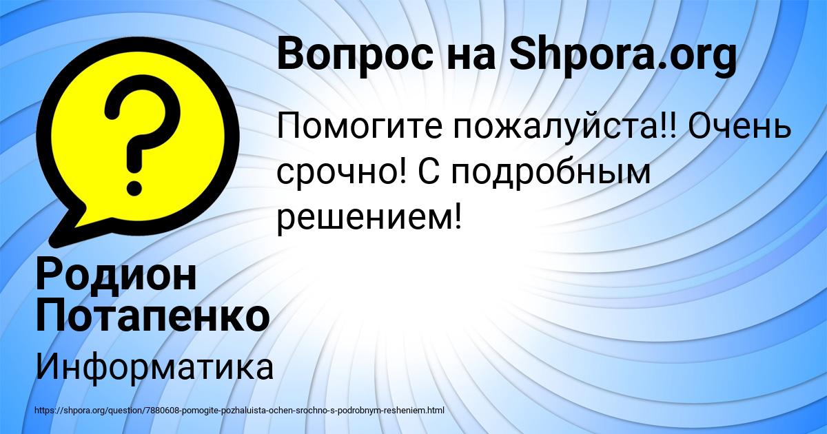 Картинка с текстом вопроса от пользователя Родион Потапенко