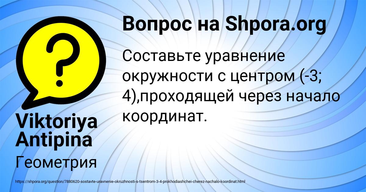 Картинка с текстом вопроса от пользователя Viktoriya Antipina