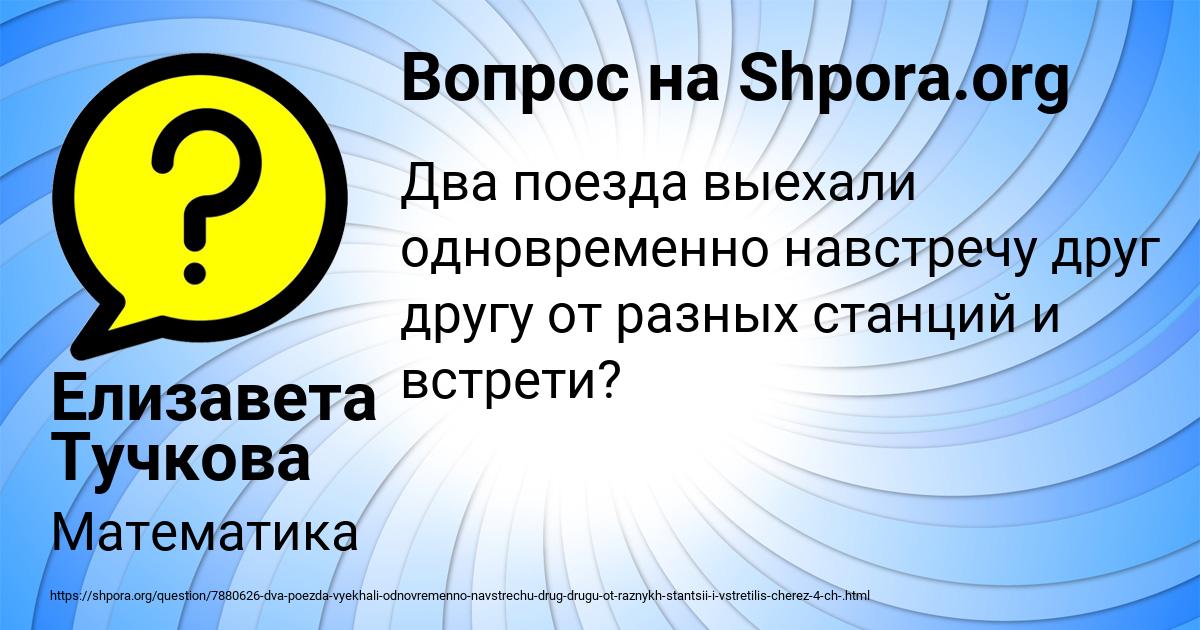Картинка с текстом вопроса от пользователя Елизавета Тучкова