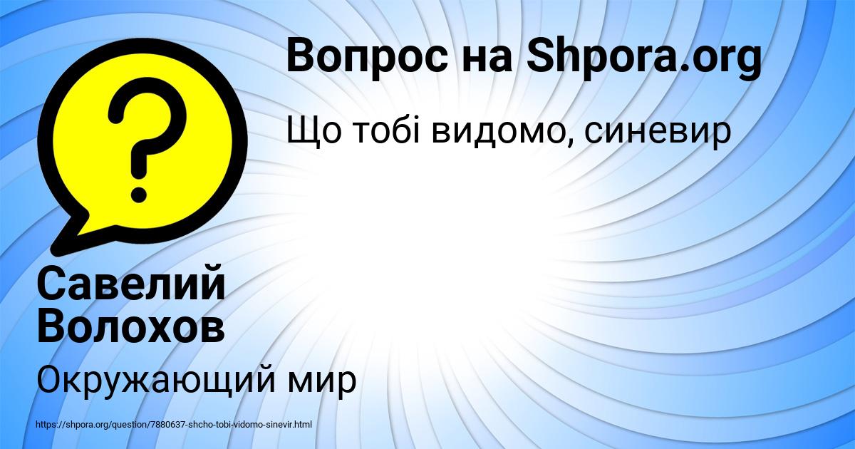 Картинка с текстом вопроса от пользователя Савелий Волохов