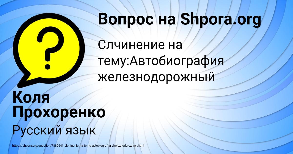 Картинка с текстом вопроса от пользователя Коля Прохоренко
