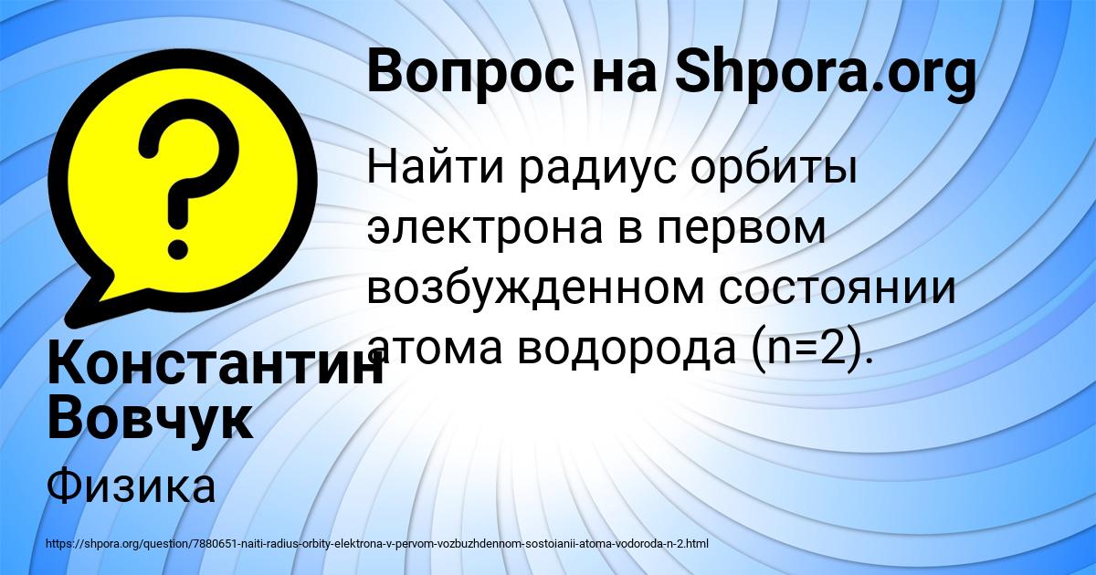 Картинка с текстом вопроса от пользователя Константин Вовчук