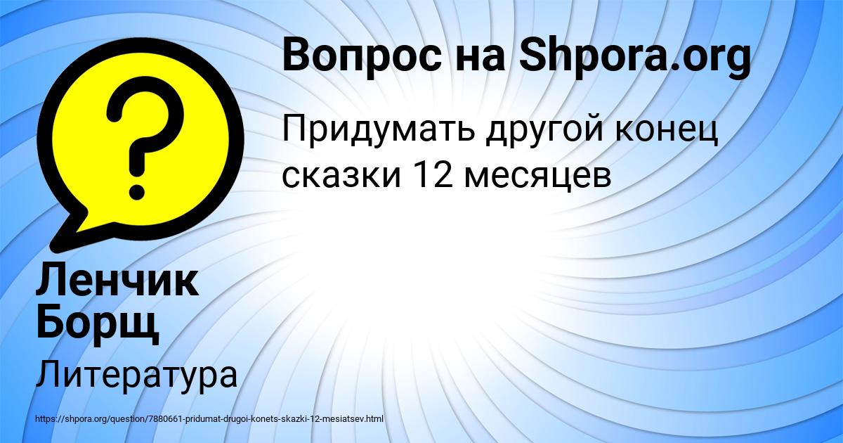 Картинка с текстом вопроса от пользователя Ленчик Борщ