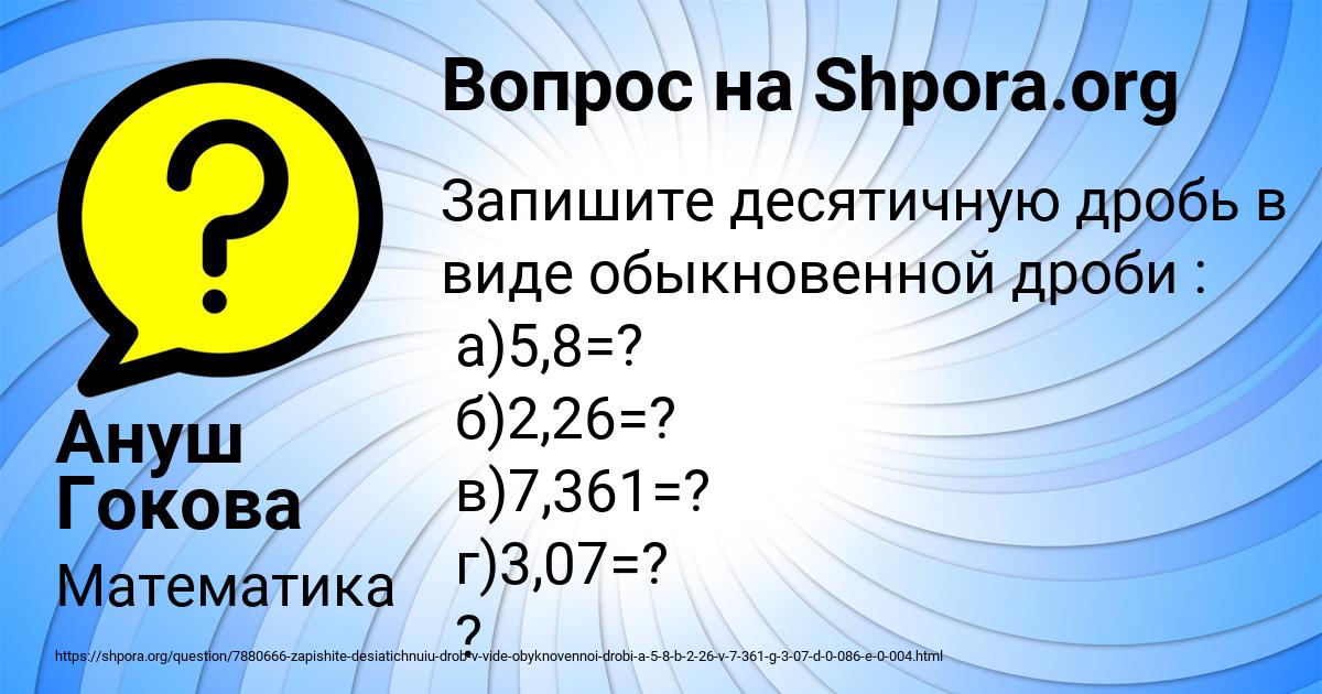 Картинка с текстом вопроса от пользователя Ануш Гокова