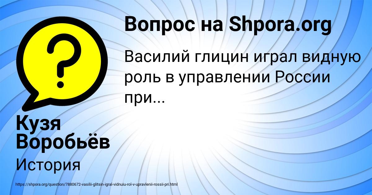 Картинка с текстом вопроса от пользователя Кузя Воробьёв