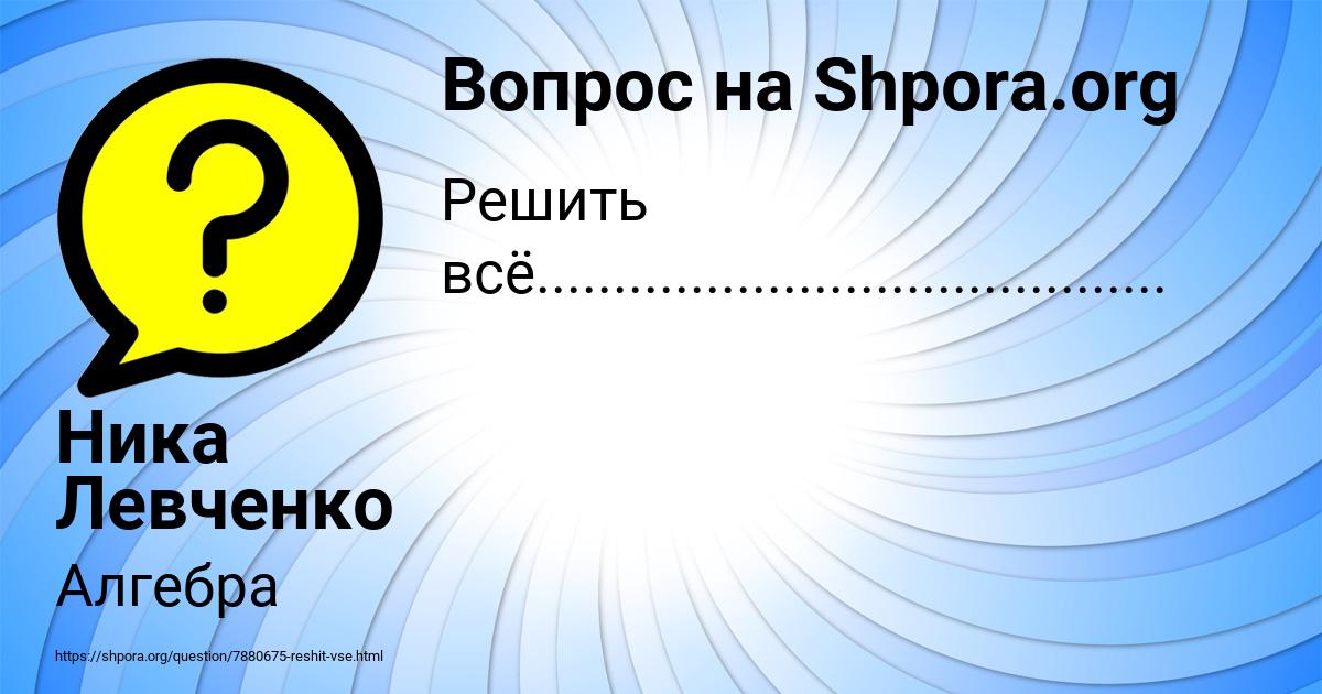 Картинка с текстом вопроса от пользователя Ника Левченко