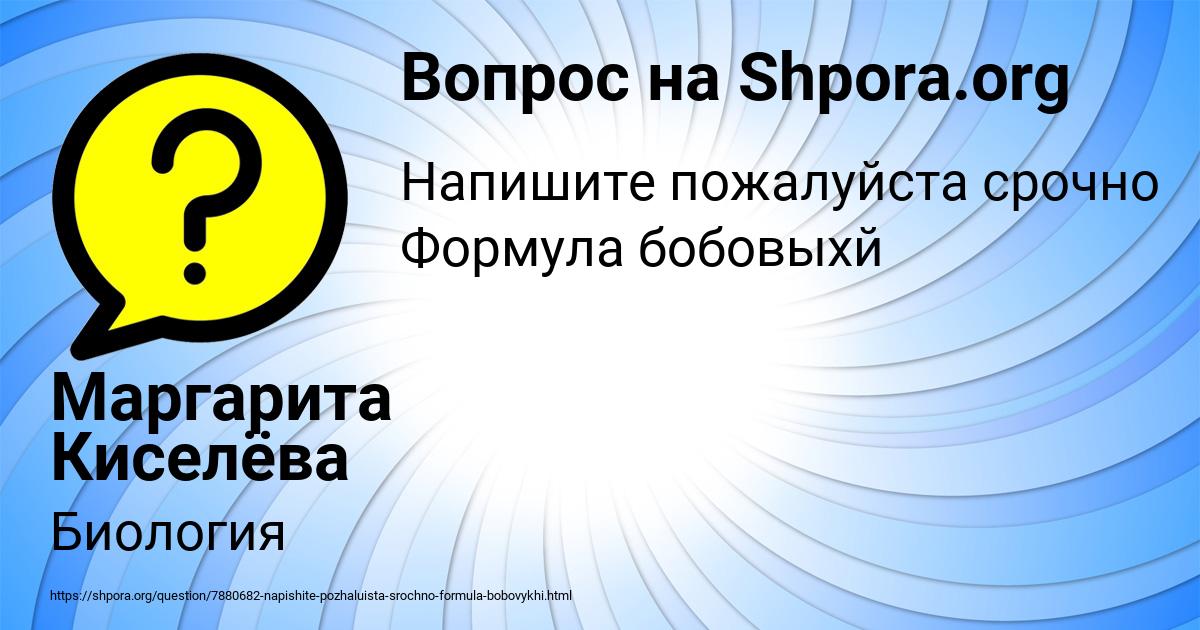 Картинка с текстом вопроса от пользователя Маргарита Киселёва
