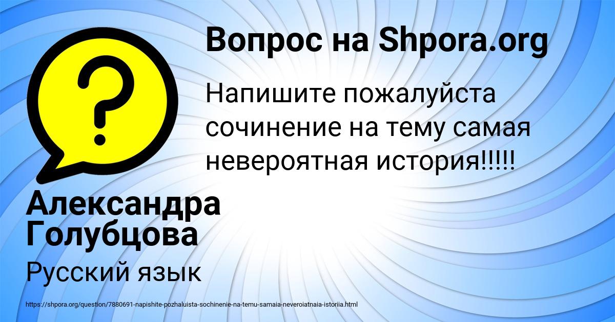 Картинка с текстом вопроса от пользователя Александра Голубцова