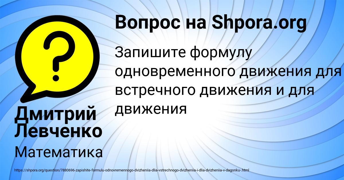 Картинка с текстом вопроса от пользователя Дмитрий Левченко