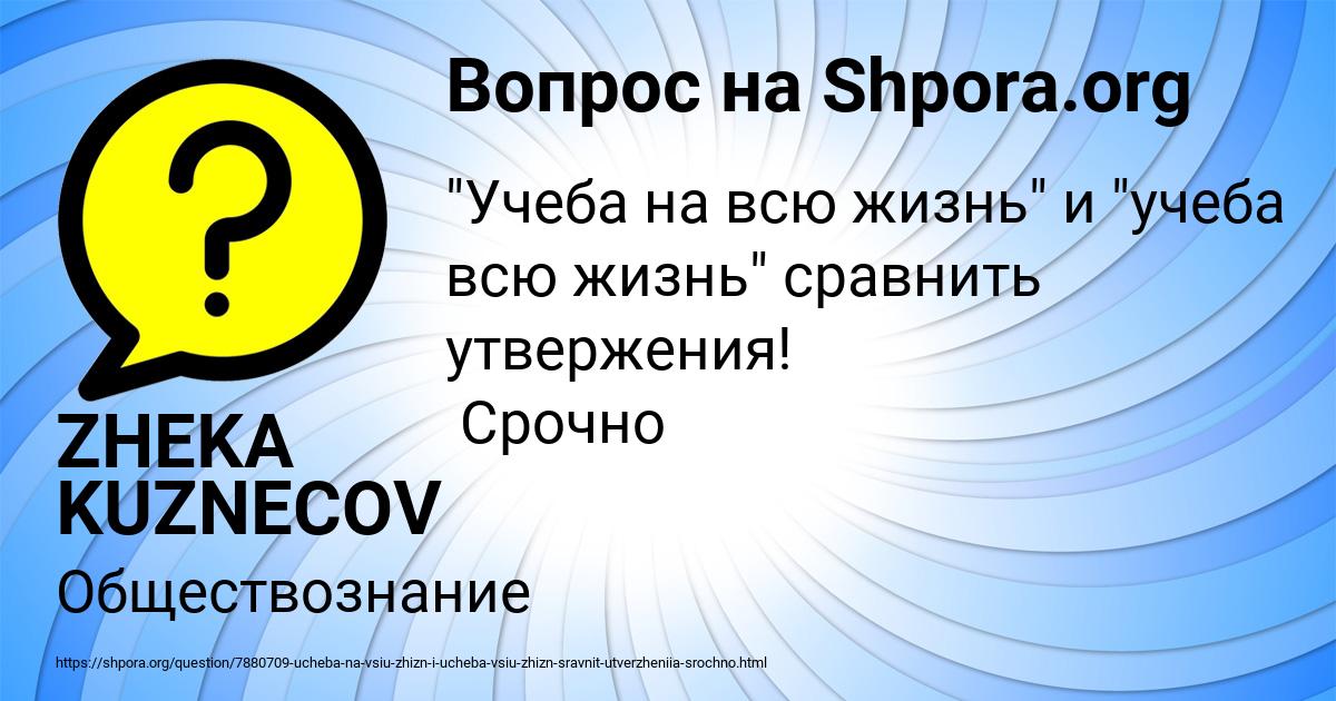 Картинка с текстом вопроса от пользователя ZHEKA KUZNECOV