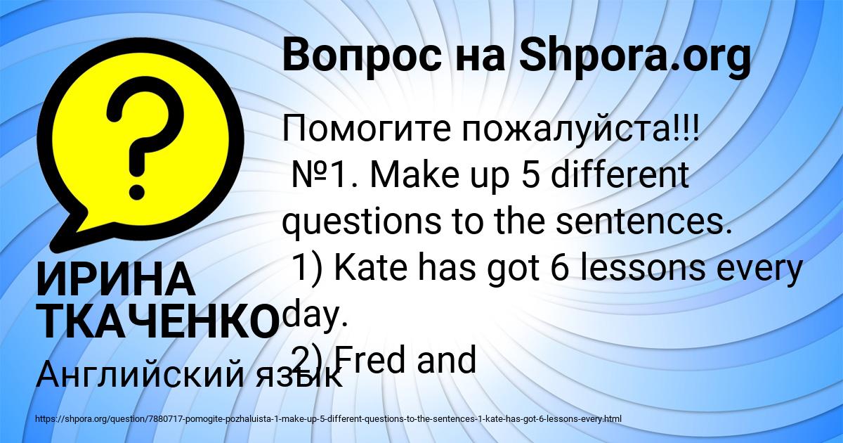 Картинка с текстом вопроса от пользователя ИРИНА ТКАЧЕНКО