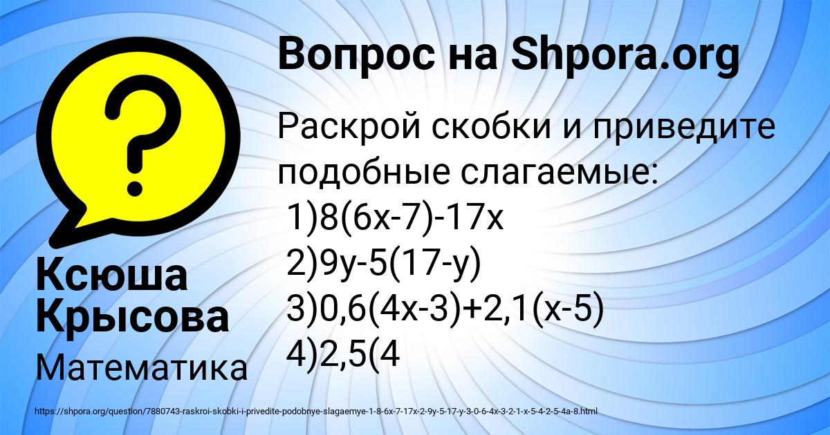 Картинка с текстом вопроса от пользователя Ксюша Крысова