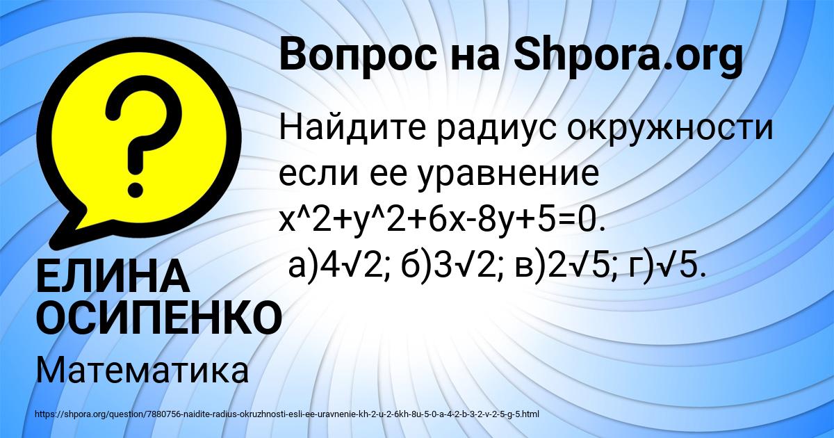 Картинка с текстом вопроса от пользователя ЕЛИНА ОСИПЕНКО