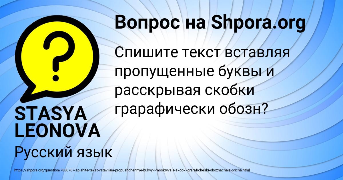 Картинка с текстом вопроса от пользователя STASYA LEONOVA