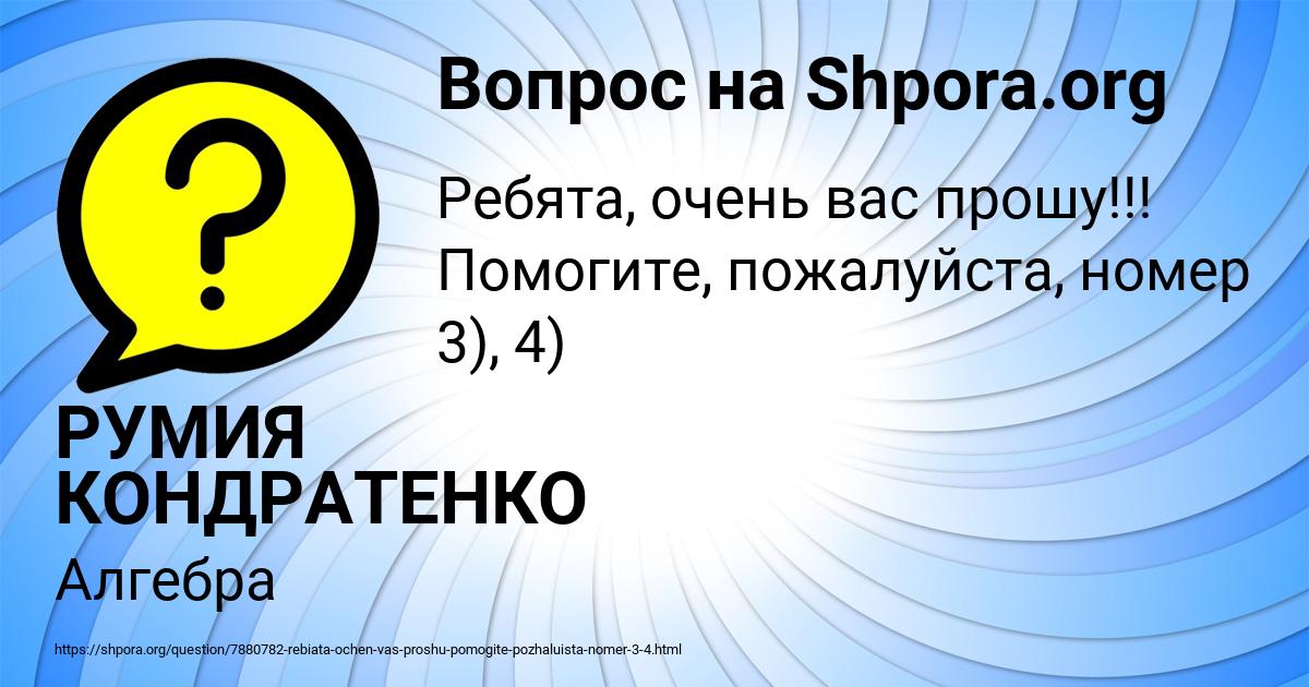 Картинка с текстом вопроса от пользователя РУМИЯ КОНДРАТЕНКО