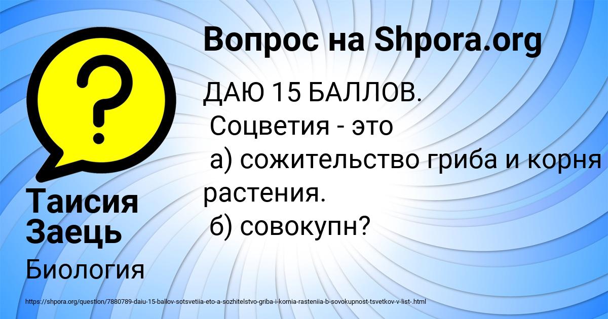 Картинка с текстом вопроса от пользователя Таисия Заець