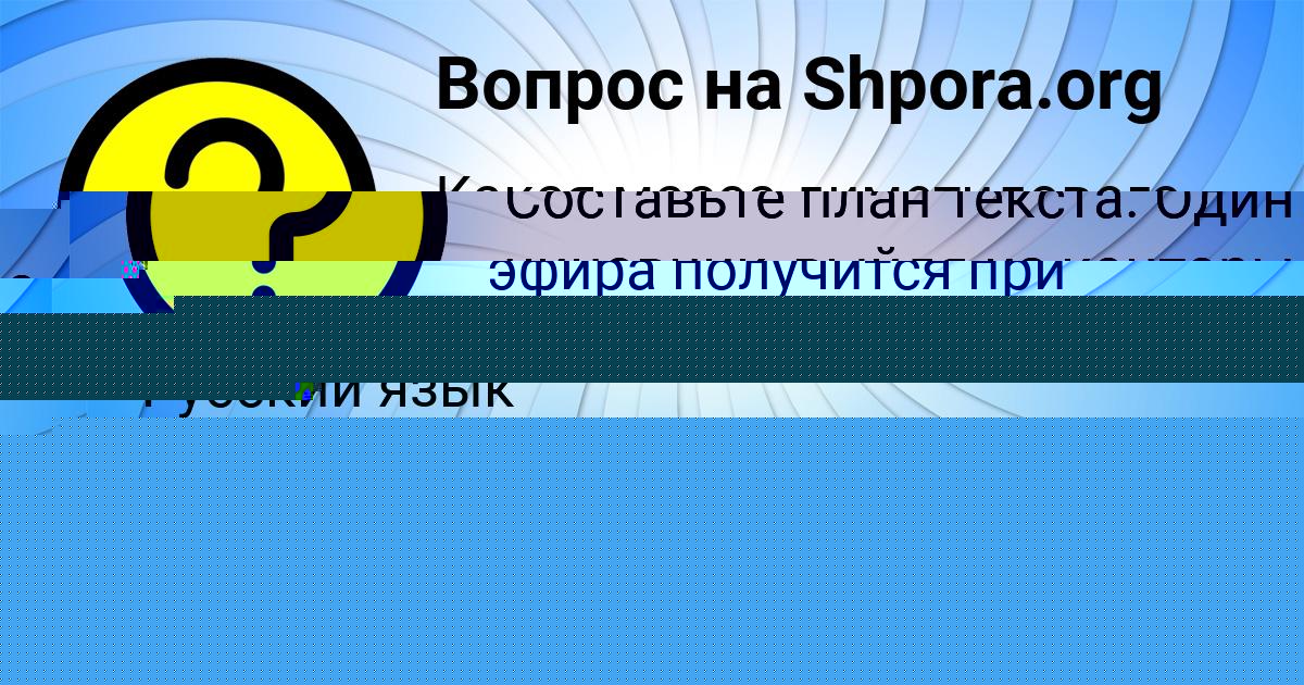 Картинка с текстом вопроса от пользователя Катя Максимова
