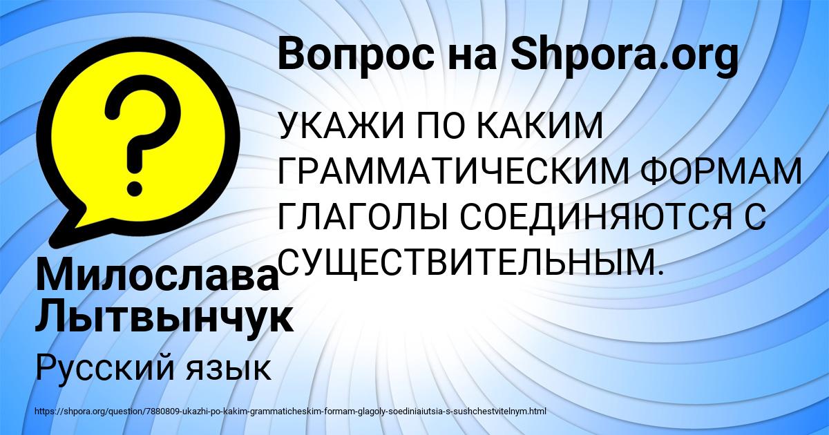 Картинка с текстом вопроса от пользователя Милослава Лытвынчук