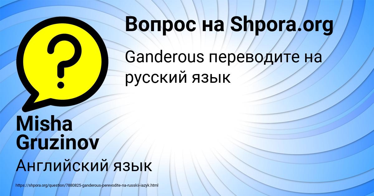 Картинка с текстом вопроса от пользователя Misha Gruzinov