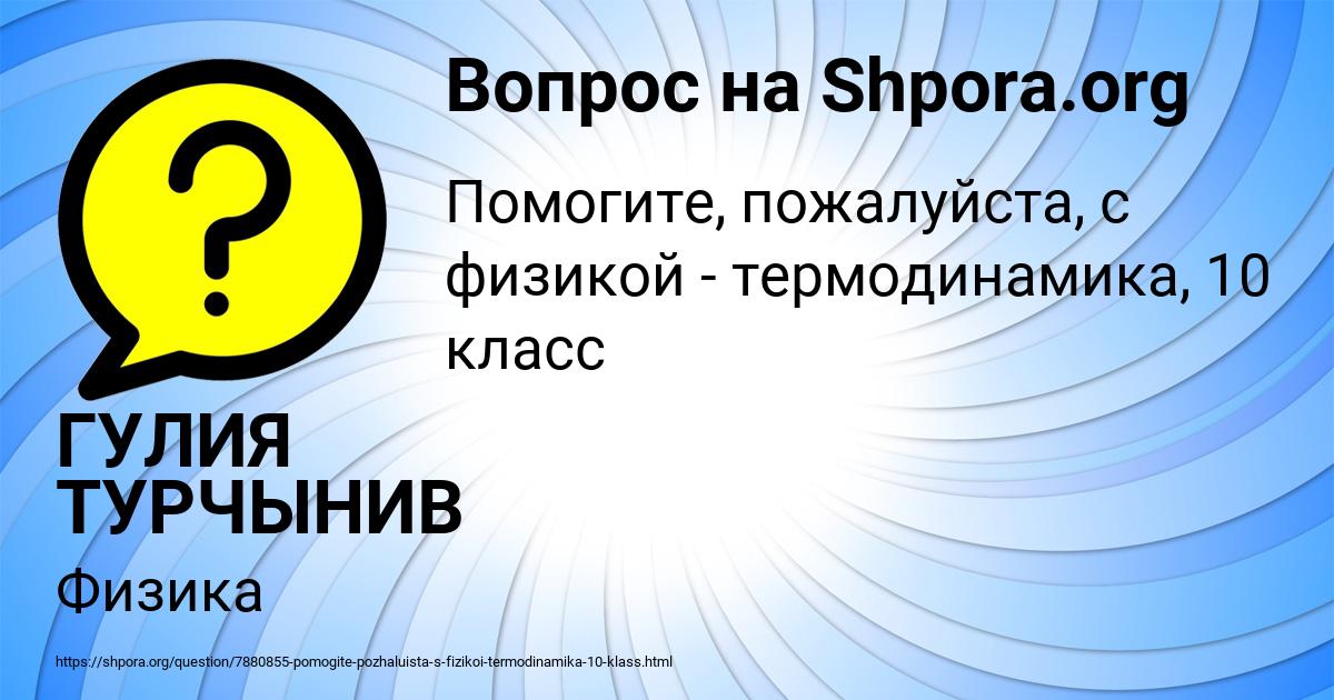 Картинка с текстом вопроса от пользователя ГУЛИЯ ТУРЧЫНИВ