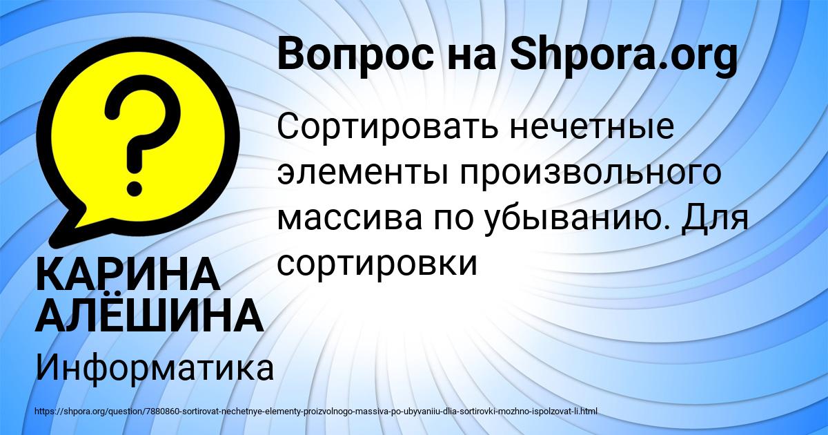 Картинка с текстом вопроса от пользователя КАРИНА АЛЁШИНА