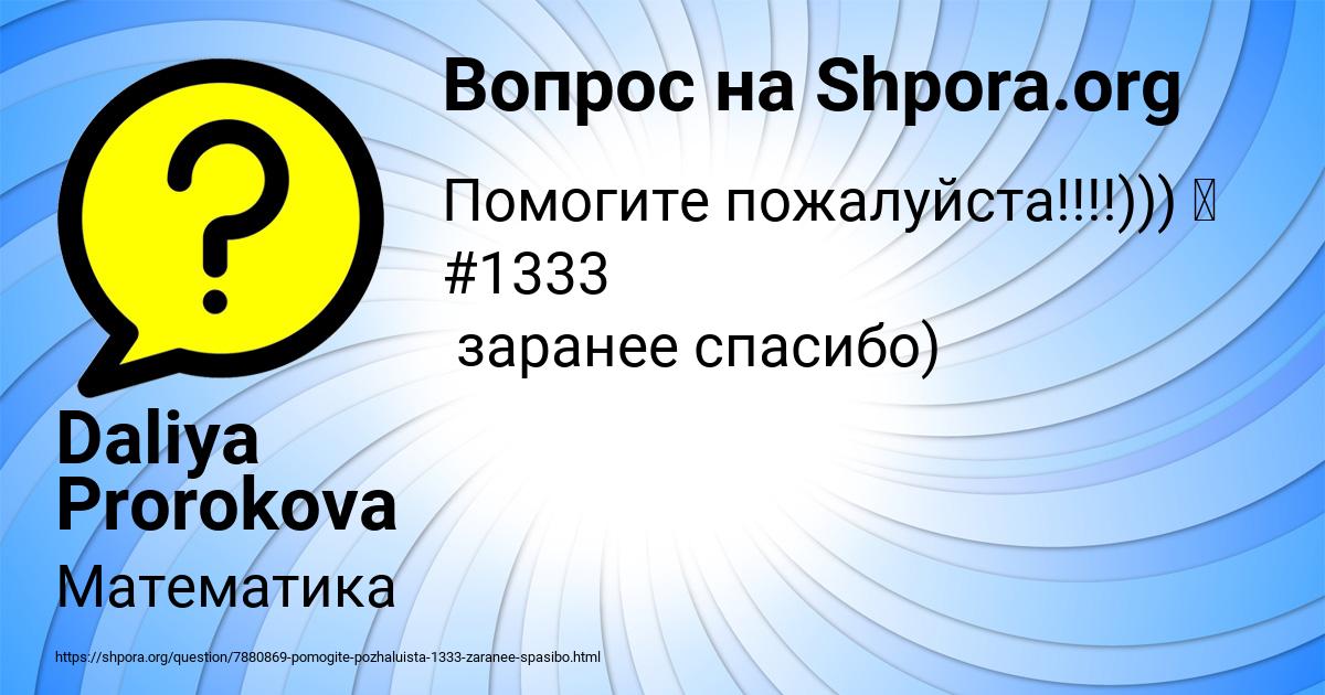 Картинка с текстом вопроса от пользователя Daliya Prorokova