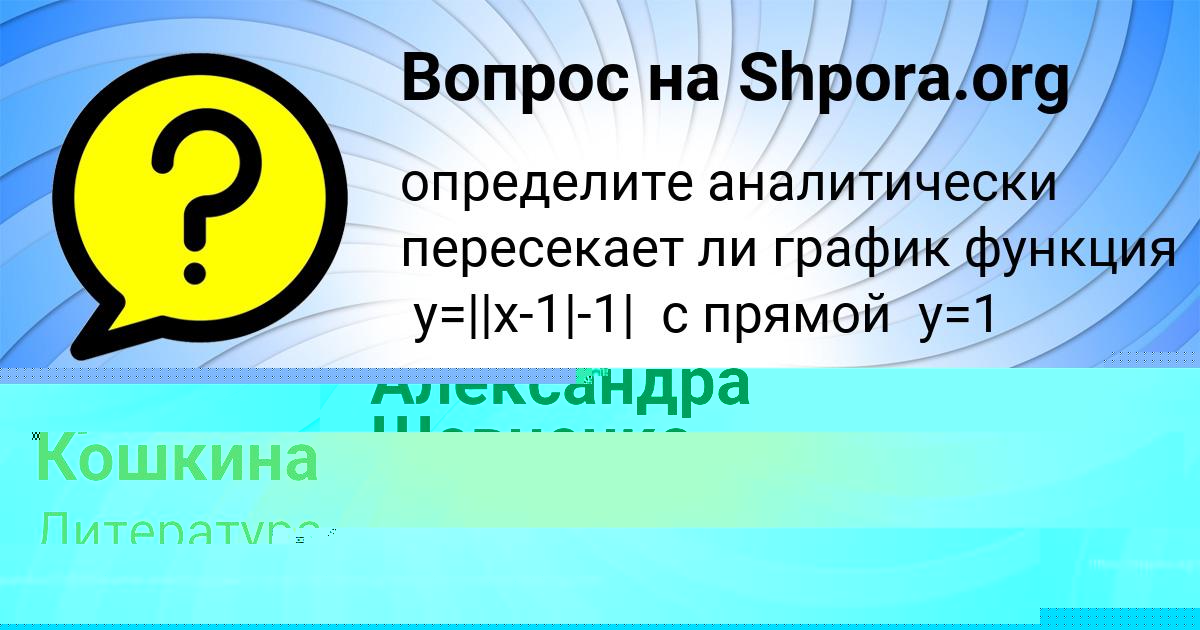 Картинка с текстом вопроса от пользователя Александра Шевченко