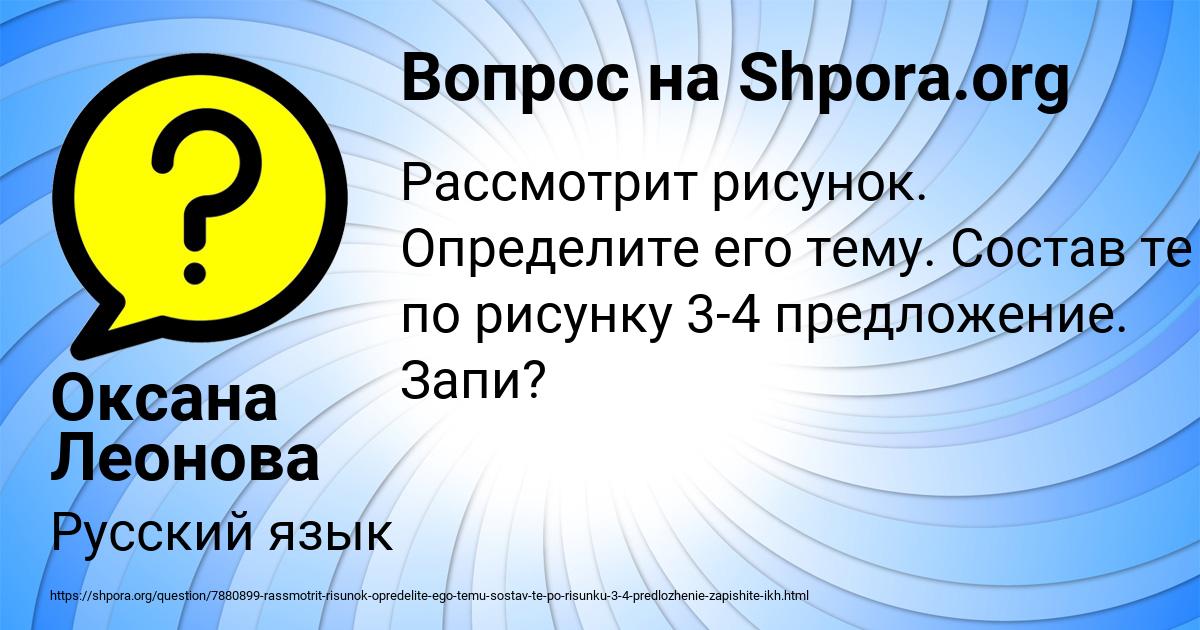 Картинка с текстом вопроса от пользователя Оксана Леонова