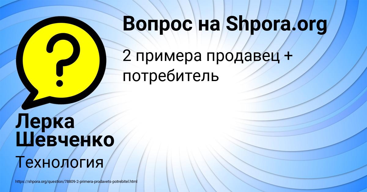 Картинка с текстом вопроса от пользователя Лерка Шевченко