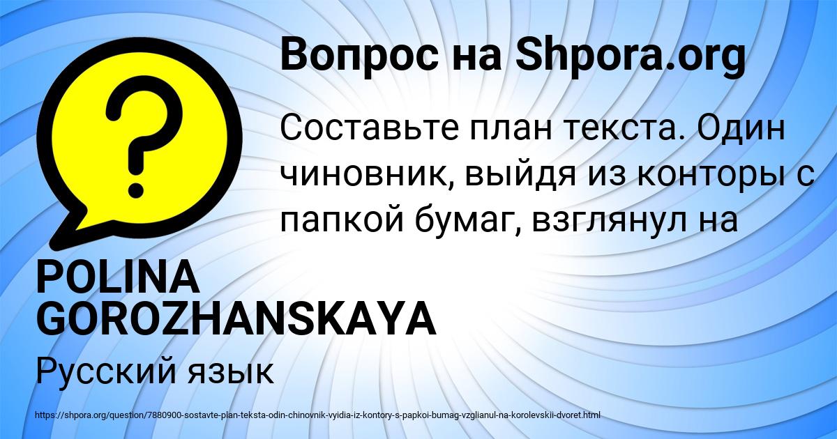 Картинка с текстом вопроса от пользователя POLINA GOROZHANSKAYA