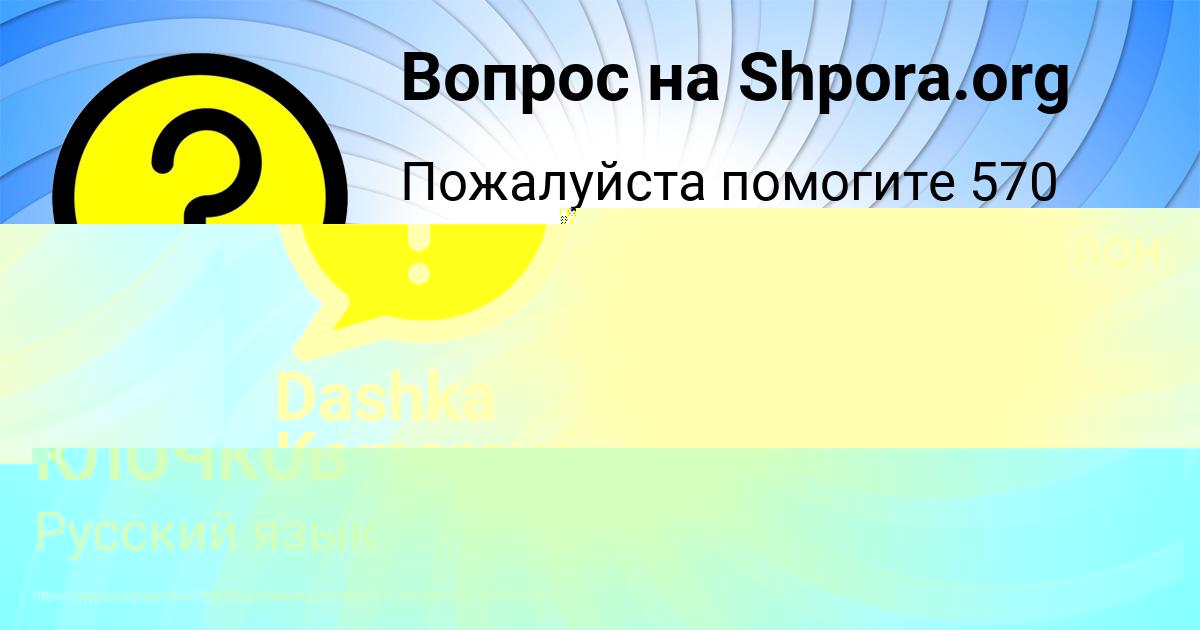 Картинка с текстом вопроса от пользователя ДЕНЯ КЛОЧКОВ