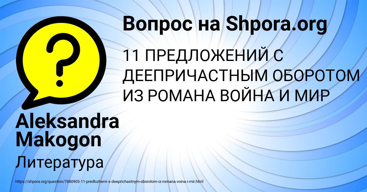 Картинка с текстом вопроса от пользователя Aleksandra Makogon