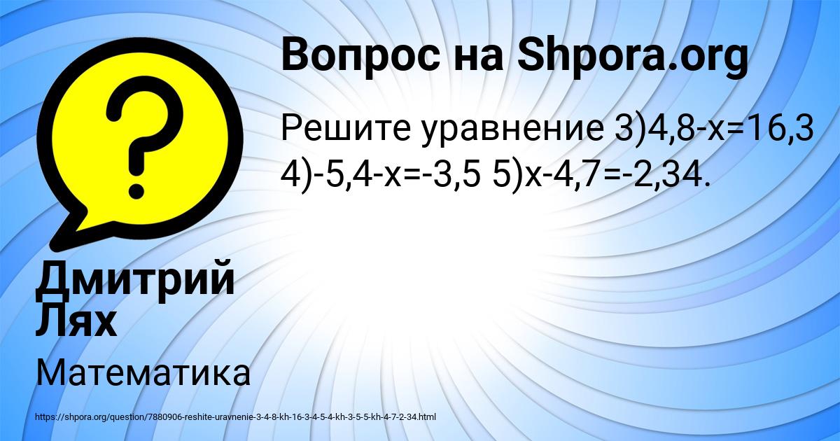 Картинка с текстом вопроса от пользователя Дмитрий Лях