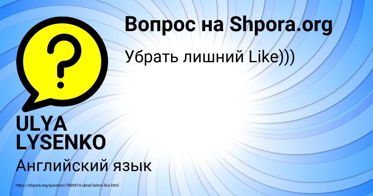 Картинка с текстом вопроса от пользователя ULYA LYSENKO