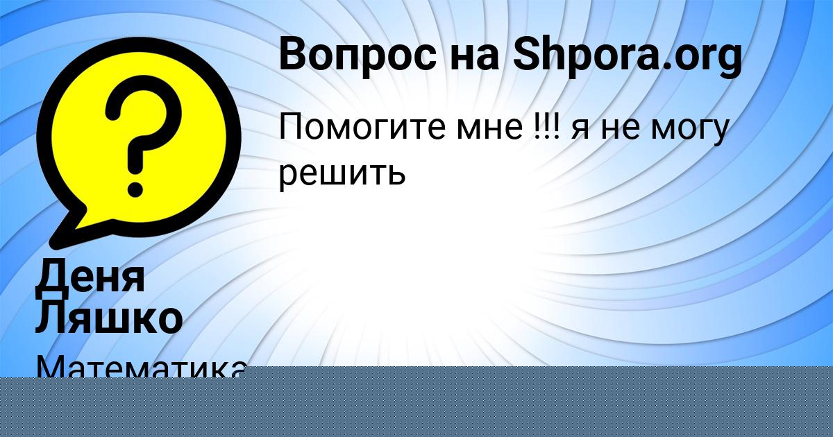 Картинка с текстом вопроса от пользователя МАДИЯР АЛЫМОВ