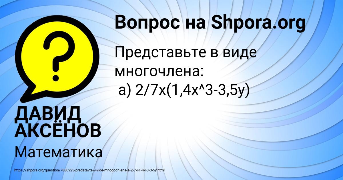 Картинка с текстом вопроса от пользователя ДАВИД АКСЁНОВ