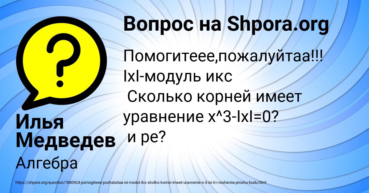 Картинка с текстом вопроса от пользователя Илья Медведев