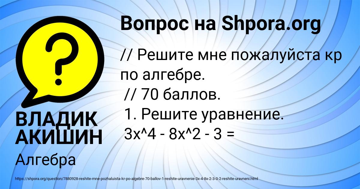 Картинка с текстом вопроса от пользователя ВЛАДИК АКИШИН