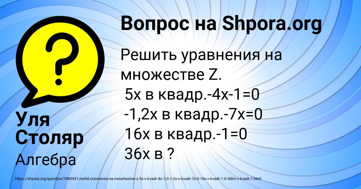 Картинка с текстом вопроса от пользователя Уля Столяр